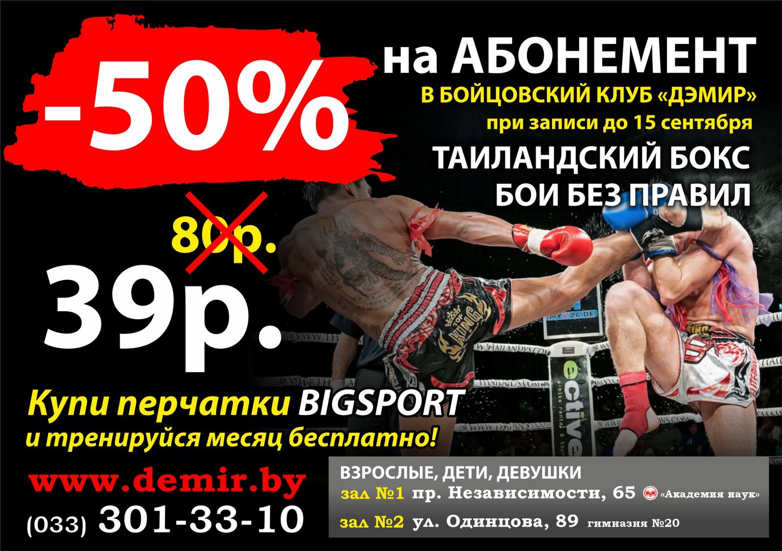 СКИДКА 50% на абонемент! 